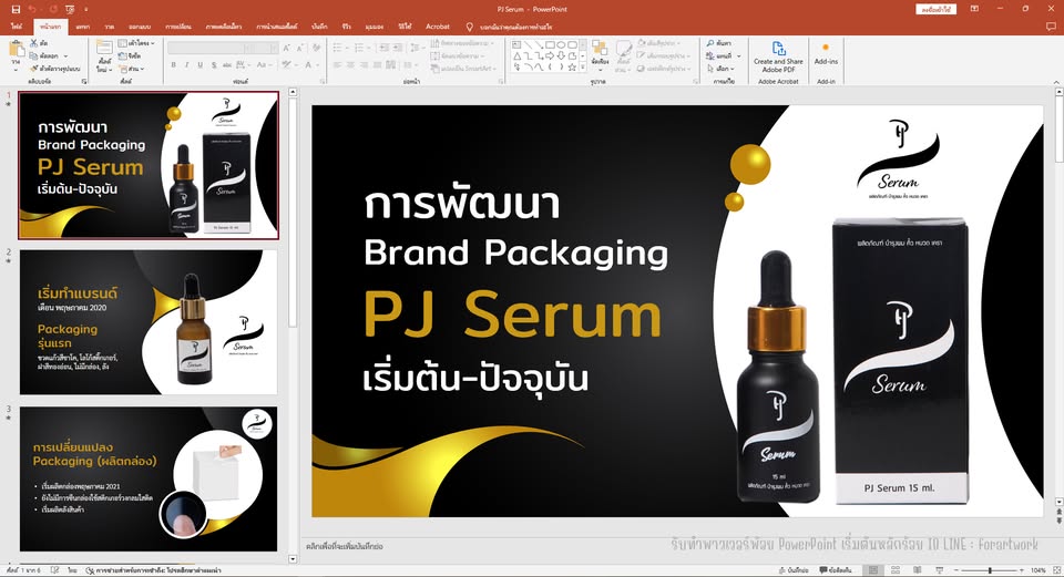 ตัวอย่างผลงานสไลด์จาก รับจ้างทำสไลด์.com