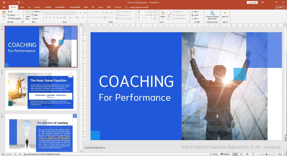 ตัวอย่างผลงานสไลด์จาก รับจ้างทำสไลด์.com
