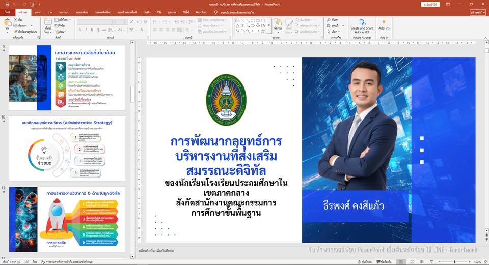 ตัวอย่างผลงานสไลด์จาก รับจ้างทำสไลด์.com